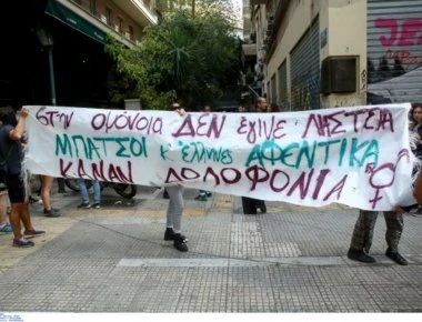Κατάντια: Νέα πορεία-ντροπή ακροαριστερών για το ληστή της Ομόνοιας